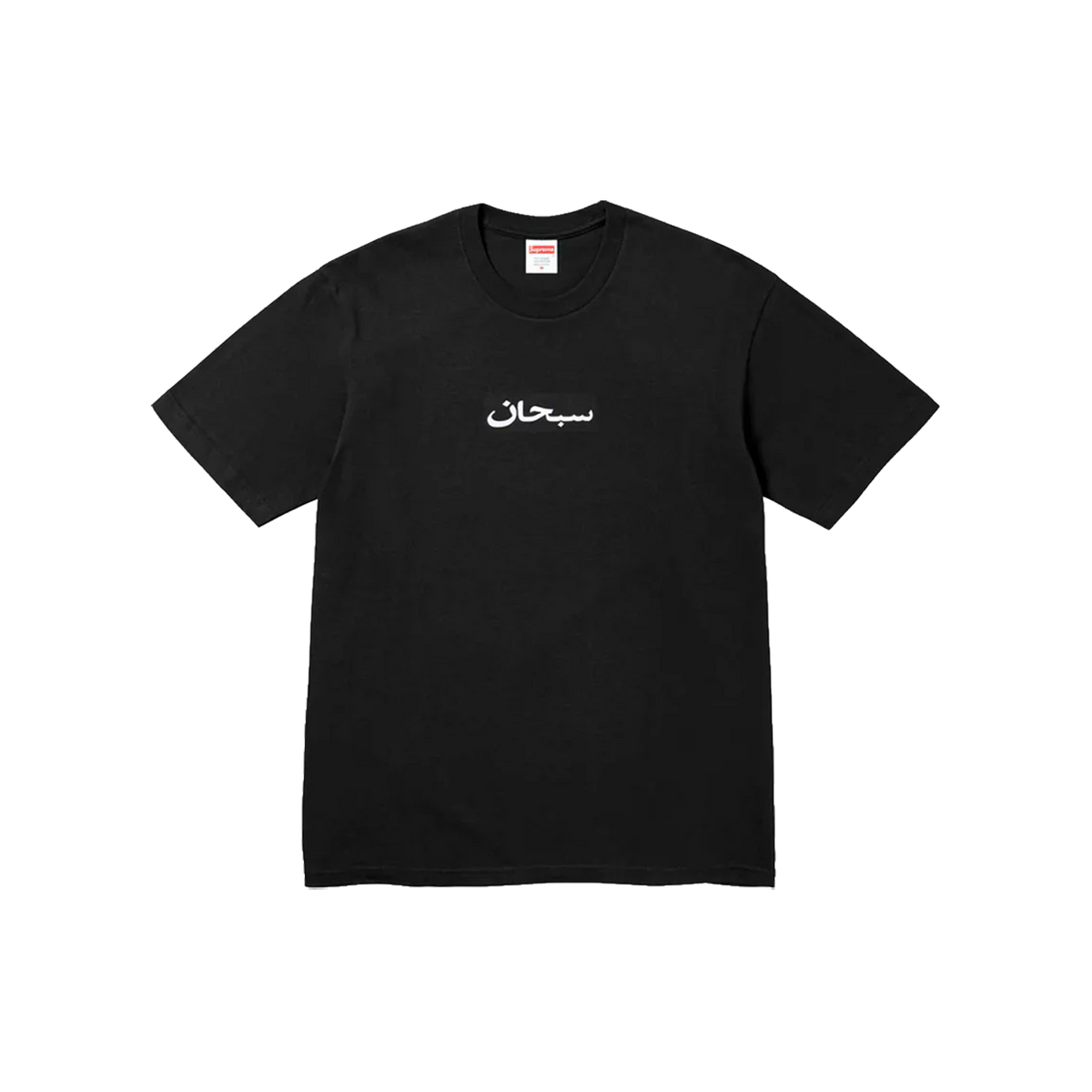 Supreme Arabic Box Logo Tee 'Black' | The Attic Supreme Arabic Box Logo Tee 'Black' | The Attic